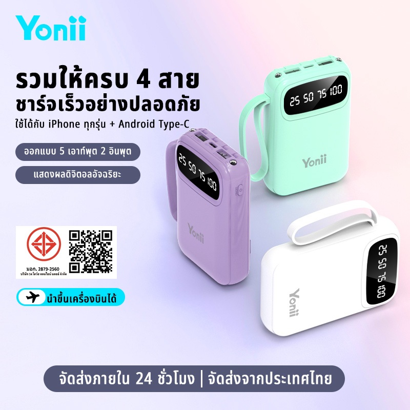 Yonii Power Bank 1,0000mAh สายเคเบิลข้อมูลในตัว พกพาสะดวก ชาร์จเร็ว