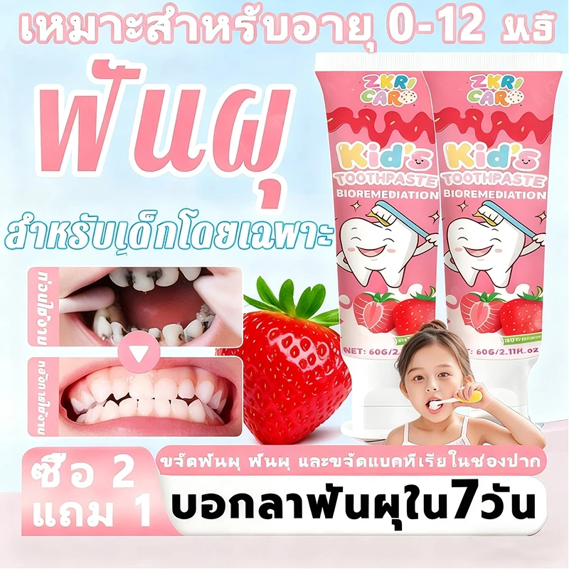ยาสีฟันป้องกันฟันผุสําหรับเด็กยาสีฟันออร์แกนิกปราศจากฟลูออไรด์กลืนได้เหมาะสําหรับเด็กอายุ 0-12 รสสตรอเบอร์รี่จัดส่งฟรี