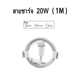 หัวชาร์จเร็ว+สายชาร์จเร็ว PD 20W charger ชุดชาร์จ Fastcharge type c to L รองรับรุ่น 7~15