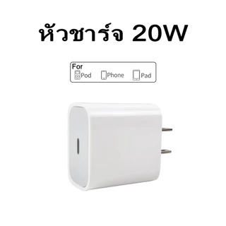 หัวชาร์จเร็ว+สายชาร์จเร็ว PD 20W charger ชุดชาร์จ Fastcharge type c to L รองรับรุ่น 7~15