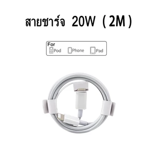 หัวชาร์จเร็ว+สายชาร์จเร็ว PD 20W charger ชุดชาร์จ Fastcharge type c to L รองรับรุ่น 7~15