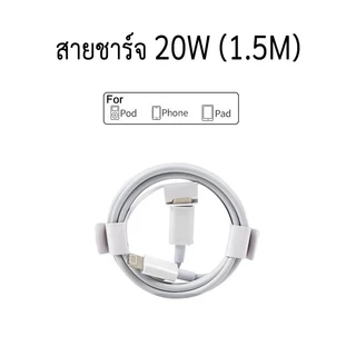 หัวชาร์จเร็ว+สายชาร์จเร็ว PD 20W charger ชุดชาร์จ Fastcharge type c to L รองรับรุ่น 7~15