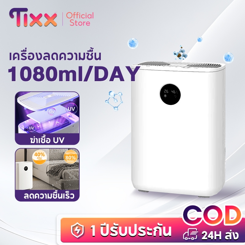 TIXX Smart Dehumidifier เครื่องลดความชื้นอัจฉริยะ ถังน้ำ 2.5L เครื่องลดความชื้นในห้อง 35dB ZG908-EA