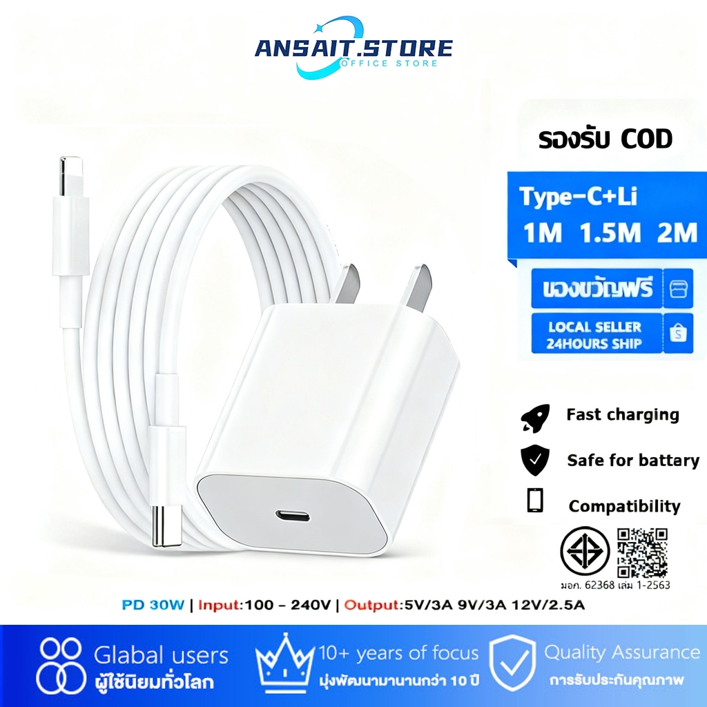 【รับประกัน 1 ปี】ชุดชาร์จเร็ว สายชาร์จData Cable PD 20W PD 30W สายชาร์จ+หัวชาร์จ Fast Charger จากสายType-C