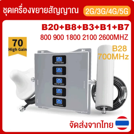 2G 3G 4G 5G สัญญาณ Booster 5 Band เครื่องขยายเสียงมือถือ TEPEATER Cellular Repeater สําหรับ AIS, DTAC, Truemove