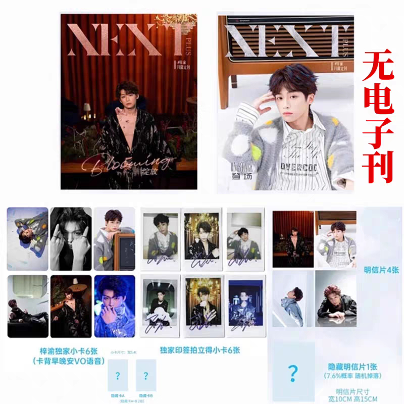Ziyu NEXT+Xingsheng Jia Ziyu ABC Edition วารสารอิเล็กทรอนิกส์โพลารอยด์ Photocard โปสการ์ดซ่อนรูปถ่าย