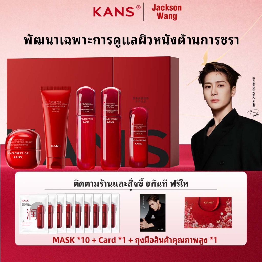 KANS ฑ์ดูแลผิวหน้า ยืดหยุ่นลื่นไหล ต้านอนุมูลอายุ ที่มีโปรตีนคอลลาเจนและเปปไทด์ – รักษาผิวให้ชื้นมัน สดชื่น ต้านการเกิดริ้วรอย