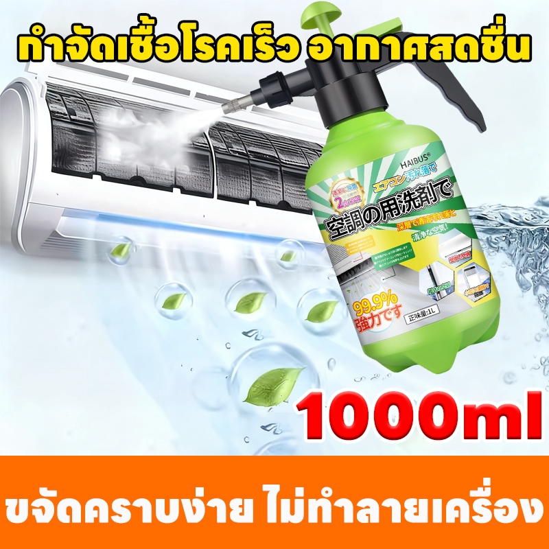 ✨1 วิ กลิ่นหายเกลี้ยง✨MINI สเปรย์ล้างแอร์ โฟมล้างแอร์ ล้างแอร์ ล้างแอร์บ้าน สเปรย์โฟมล้างแอร์ โฟมล้างแอร์ล้างแ แผ่นกรองแอร์ ขจัดคราบฝังแน่น