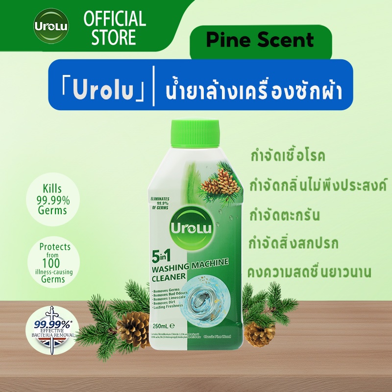 Urolu 5in1 น้ำยาล้างถังเครื่องซักผ้าฝาหน้า กลิ่นสนสดชื่น ขจัดคราบสกปรกและป้องกันกลิ่นอับ 250ml