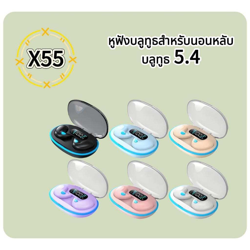 🔥พร้อมสต็อก🔥 TWS X55 ชุดหูฟังบลูทูธไร้สาย Hi-Fi บลูทูธไมโครโฟนในตัวหน้าจอแสดงผล LED หูฟังนอนหลับสเตอริโอ CH