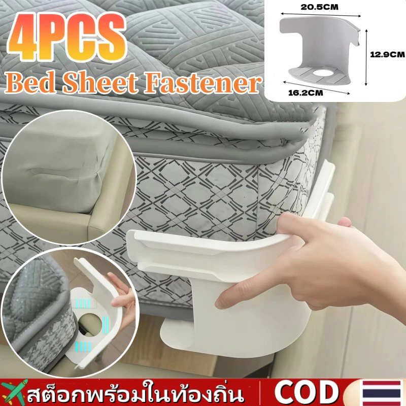 คลิปหนีบมุมผ้าปูที่นอน 4 ชิ้น ชุดยึดผ้าปูที่นอน