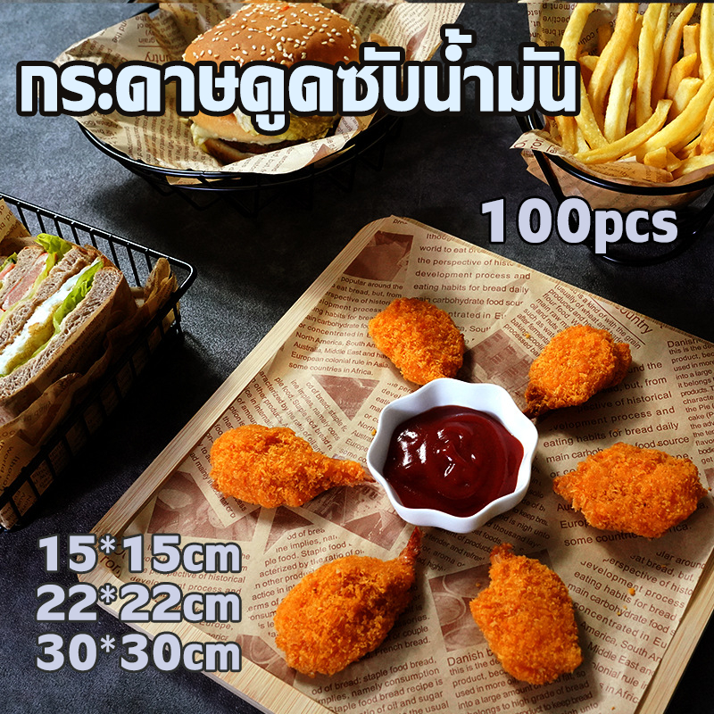 อุปกรณ์บรรจุภัณฑ์อาหาร (100 ชิ้น) ใช้บรรจุเบอร์เกอร์ แซนวิช ขนมอบ และอาหารอบอื่นๆได้ (ขนาด 15x15 ซม. 22x22 ซม. 30x30 ซม.) มีสองสี
