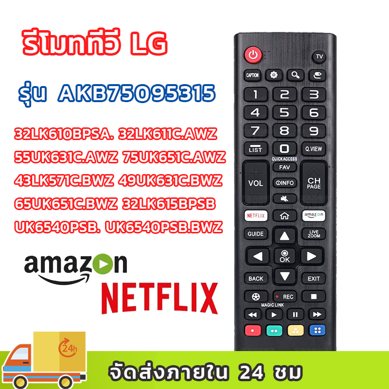 รีโมททีวี LG AKB75095315 remote tv lg LCD Smart TV รีโมท NETFLIX amazon remote lg smart tv remote lg