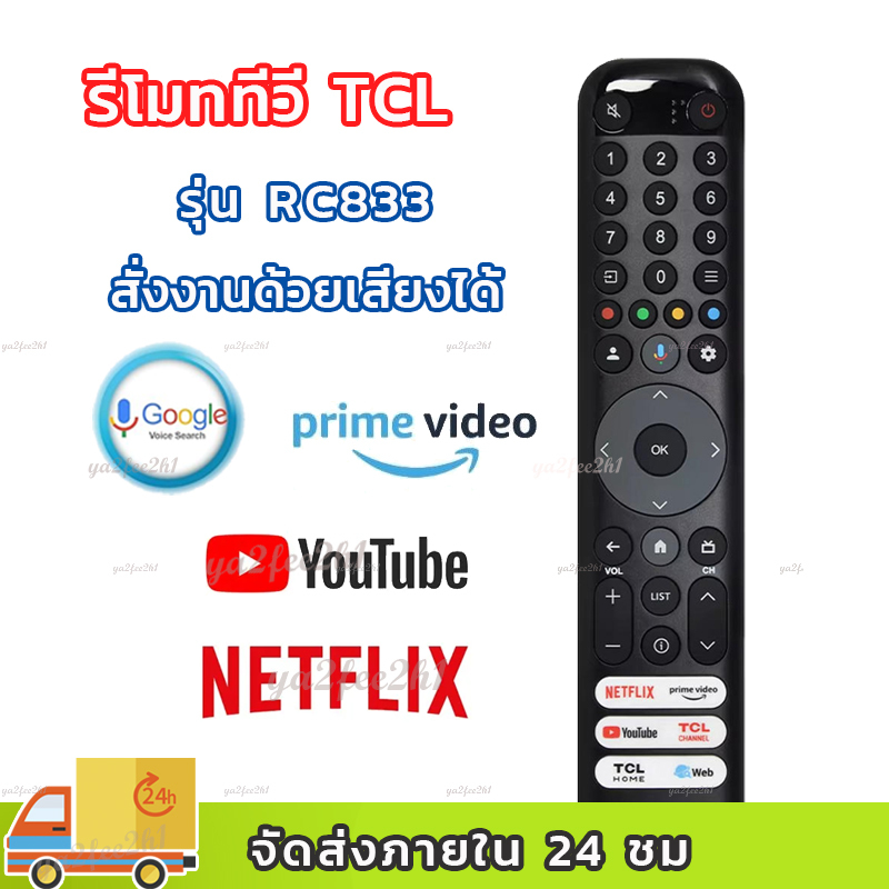 รีโมททีวี TCL RC833 remote tv TCL มีคำสั่งเสียง 65P745 55C745 43LC645 GUB1 remote tv tcl rc833