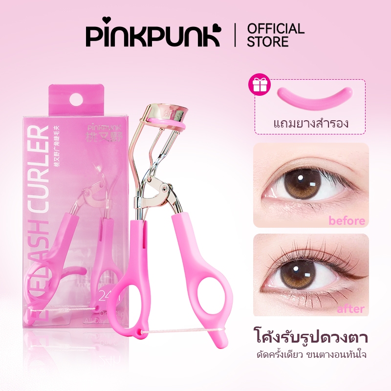 PinkPunk ที่ดัดขนตา มุมกว้าง 360 องศา ดัดงอง่าย พกพาสะดวก ไม่กดตาและไม่ทำลายขนตา