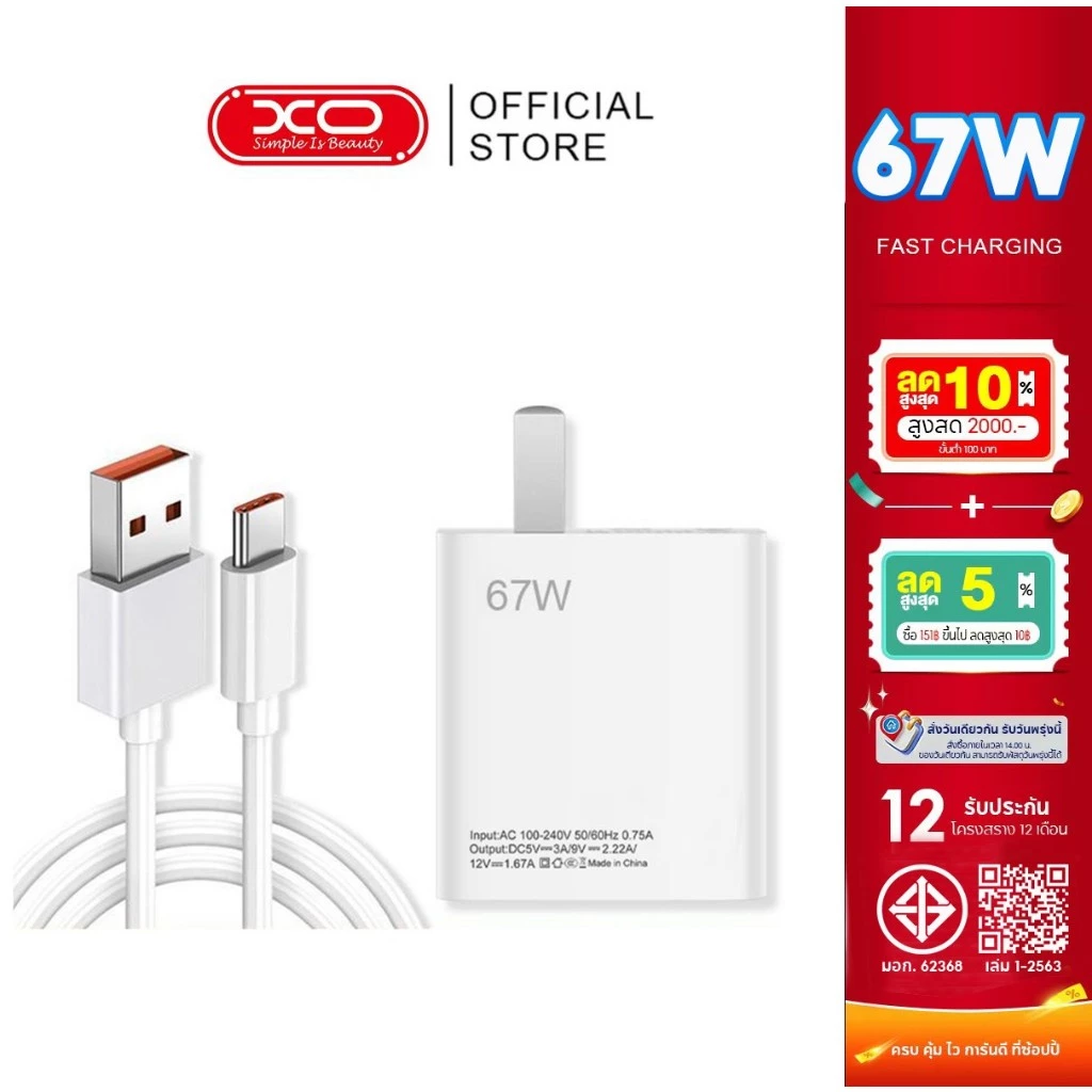 【รับประกัน 1 ปี】หัวชาร์จ +สายชาร์จ 33W/67W/120W 6A สำหรับ USB Type C รองรับ Fast Charge