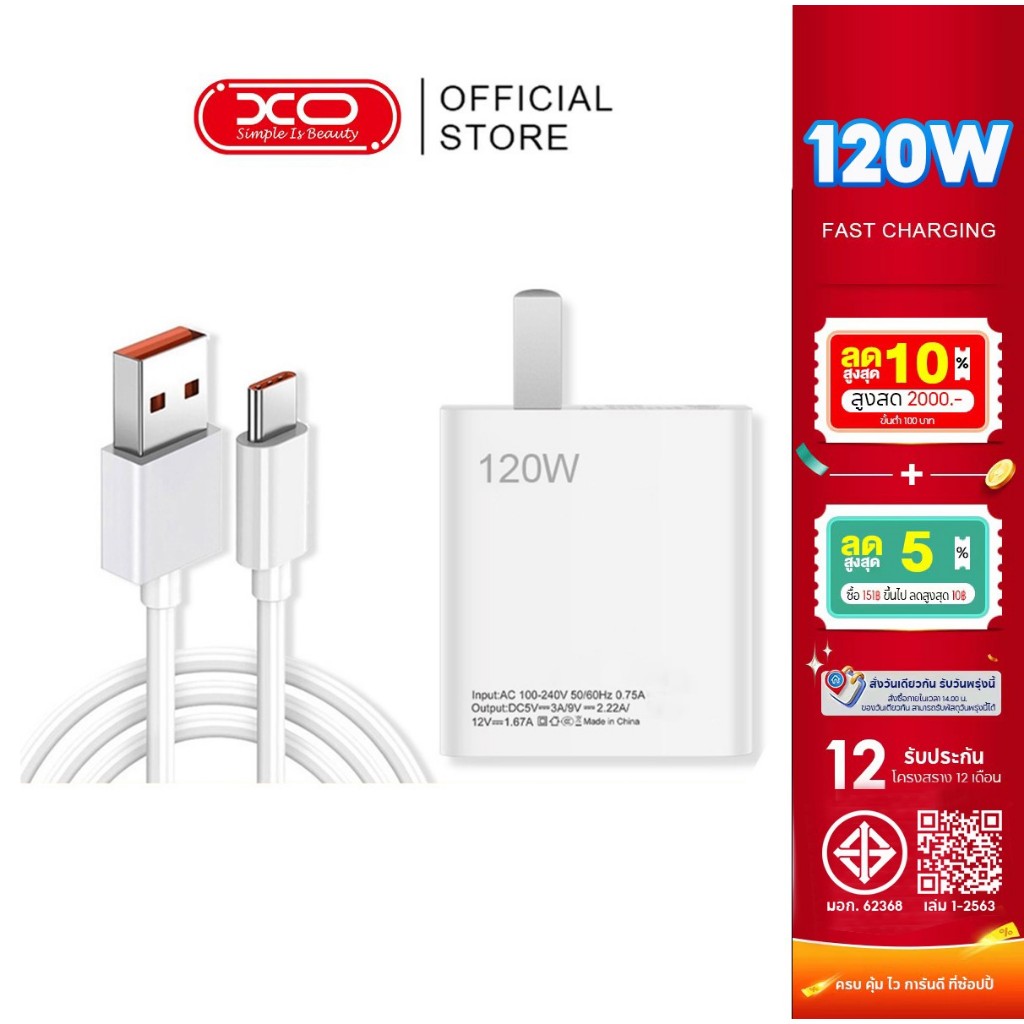 XM (สายชาร์จเร็ว+หัวชาร์จ) ชุดชาร์จเร็ว 120W Fast Charge หัวชาร์จ สายชาติเร็ว type c 6A ซูเปอร์แฟลชชาร์จ