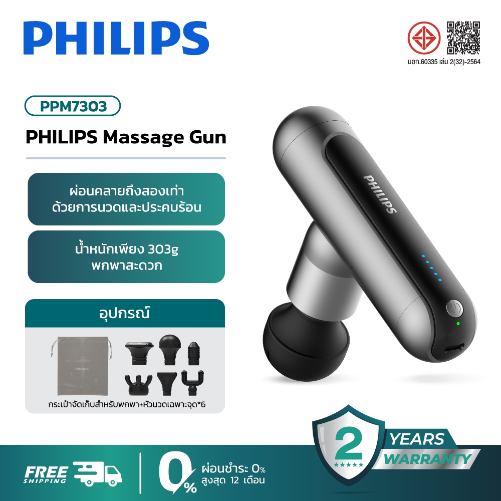 Philips Massage Gun เครื่องนวดมือถือ Fascia Gun ปืนนวดคลายกล้ามเนื้อ อุปกรณ์นวด 