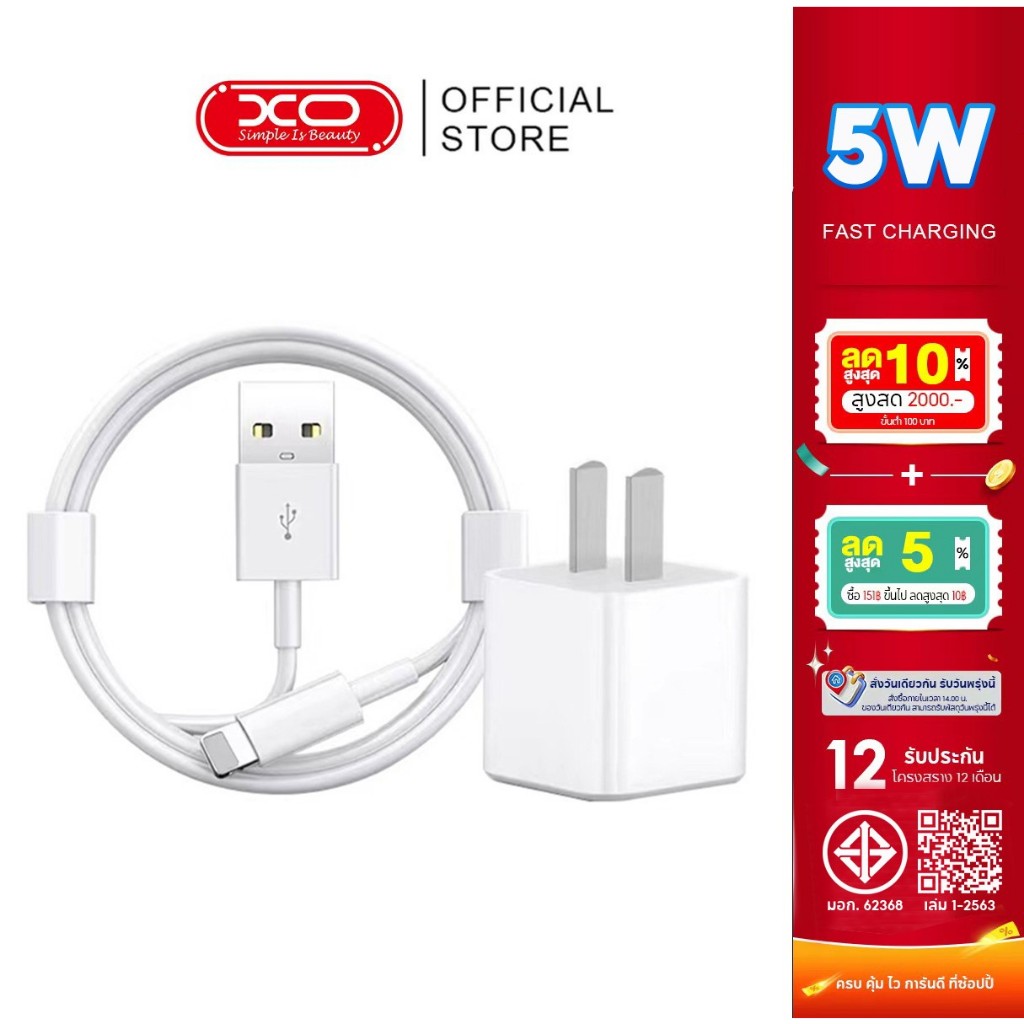 XO สายชาร์จ USB 5 วัตต์ รองรับชาร์จโทรศัพท์ รับประกัน 1 ปี