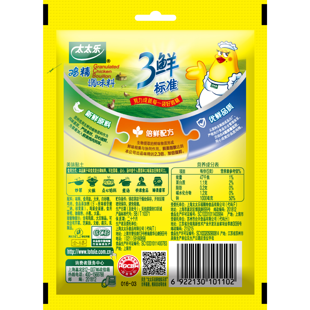 Totole Granulated Chicken Bouillon, 40g - Triple Fresh Standard Uami เครื่องปรุงรสสําหรับซุป ผัดและท