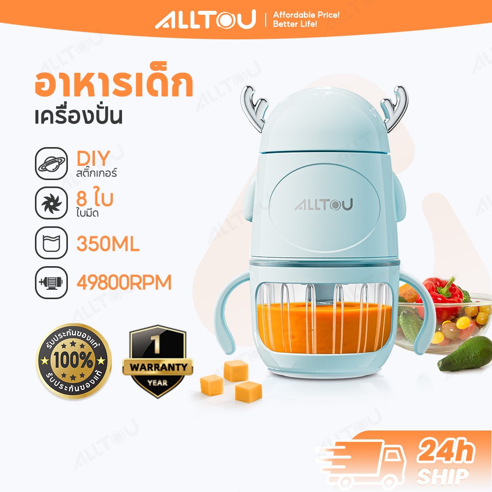 ALLTOU เครื่องปั่นอาหารเด็ก เครื่องปั่น ไฟฟ้า ปั่นอาหารเด็ก เครื่องบดอาหาร เครื่องบดไฟฟ้าอเนกประสงค์ วัสดุคุณภาพสูง เครื่องบด ใบมีดสแตนเลส ไฟฟ้า 350ML