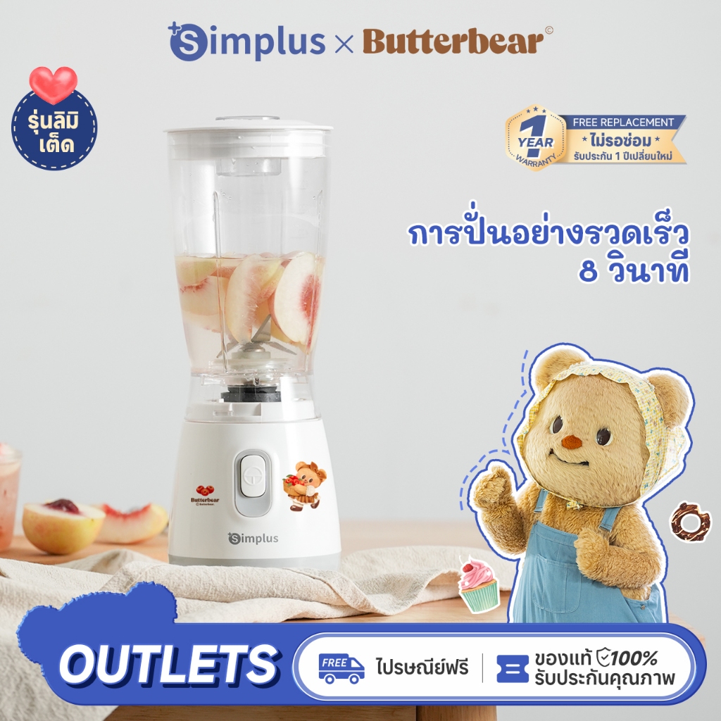 Simplus×Butterbear เครื่องปั่นอาหาร น้ำผลไม้ มัลติฟังก์ชั่น  600ML เครื่องสกัดน้ำผล Blender LLJH004