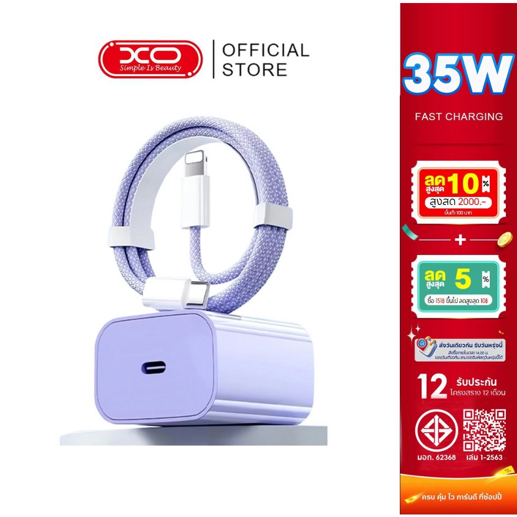 ชุดชาร์จเร็ว PD สายชาร์จ + หัวชาร์จ 35W fast charging (สำหรับ ไอ5～14pro max / ไอpad) การรับประกัน 1 ปี