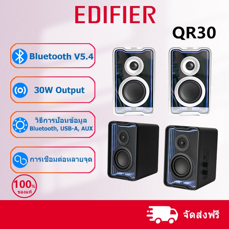 Edifier QR30 2.0 ลำโพงตั้งโต๊ะแบบแอคทีฟ บลูทูธ 5.4 พอร์ต USB-A ช่องต่อ AUX แสงไฟหลากสีสัน กำลังขับ 3