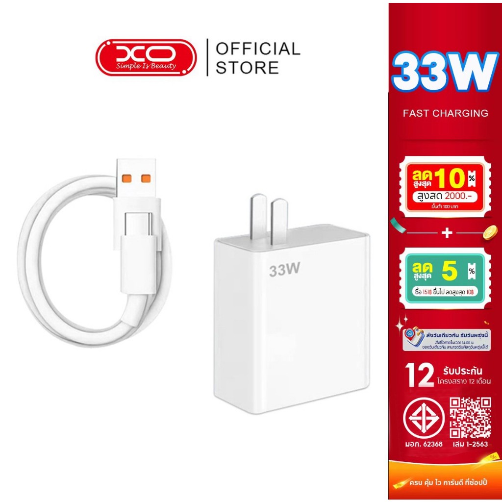 【รับประกัน 1 ปี】ชุดชาร์จเสียวมี่  33W Fast Turbo charge [หัวชาร์จ+สายชาร์จ] USB Type C รองรับรุ่น รับประกัน1ปี