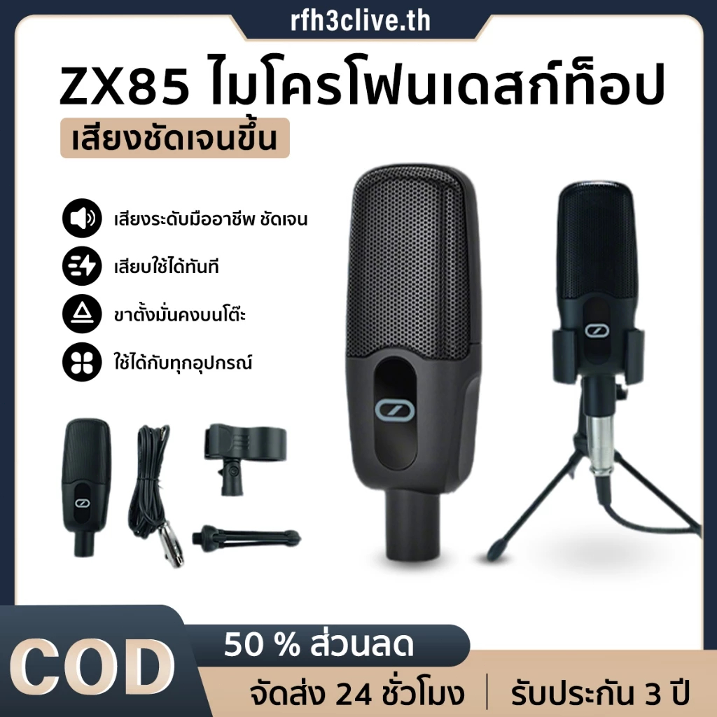 (จัดส่งในพื้นที่) ไมโครโฟน เดสก์ท็อป ZX85 ไมโครโฟนคอมพิวเตอร์ ไมโครโฟน คอนเดนเซอร์ ยูเอสบี เกม ไมโคร