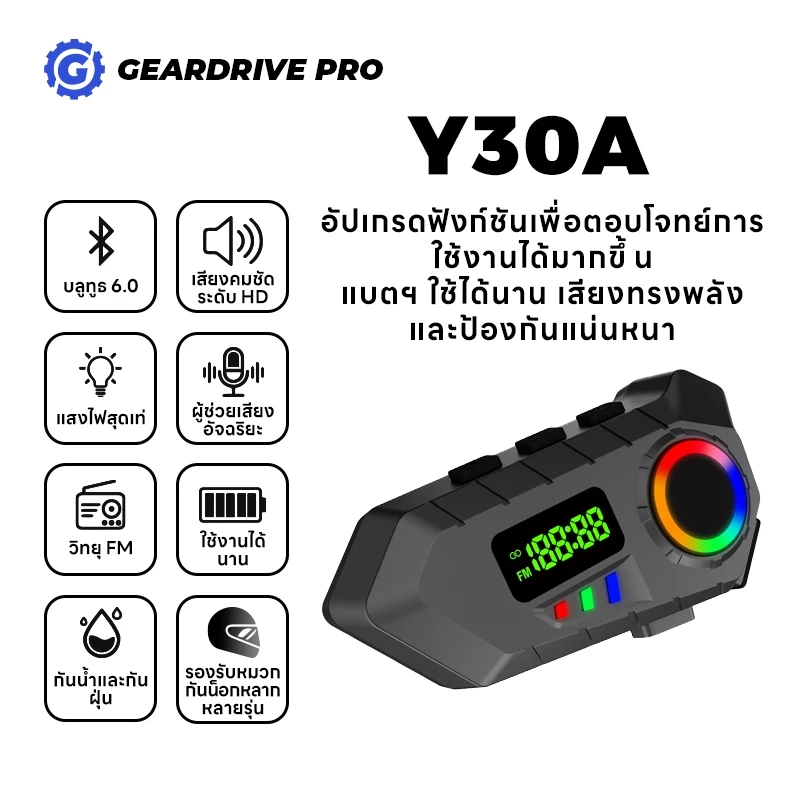 【Y30A NEW】หูหมวกกันน็อกรถจักรยานยนต์ บลูทู ธ 6.0 IP65 กันน้ำ / แบตเตอรี่ / FM / HD หน้าจอ / เสียงรบกวน Canellation - รูปที่ 1