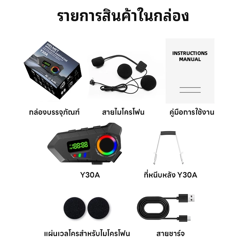 【Y30A NEW】หูหมวกกันน็อกรถจักรยานยนต์ บลูทู ธ 6.0 IP65 กันน้ำ / แบตเตอรี่ / FM / HD หน้าจอ / เสียงรบกวน Canellation thumbnail 10