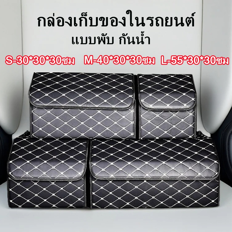 กล่องเก็บของในรถยนต์ แบบพับ กันน้ำ  ช่วยจัดระเบียบในรถยนต์กล่องเก็บของหลังรถ แบบพับ