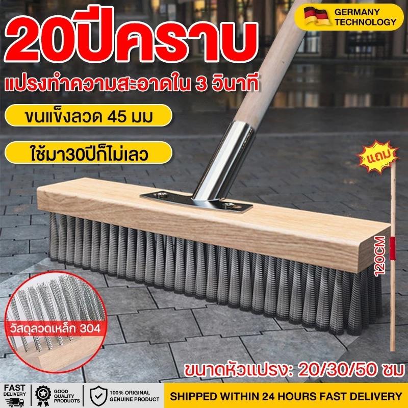 แปรงขัดพื้นสแตนเลส 304 ขนแปรงหนา ด้ามยาว 120 ซม. ถอดหัวได้ 3 ขนาด 20/30/50 ซม. แข็งแรง ทนทาน