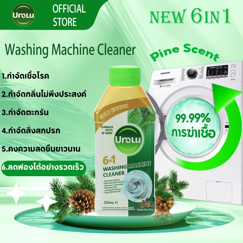 Urolu 6in1 น้ำยาทำความสะอาดเครื่องซักผ้า สูตรไม้สนบริสุทธิ์ 250มล pine scent