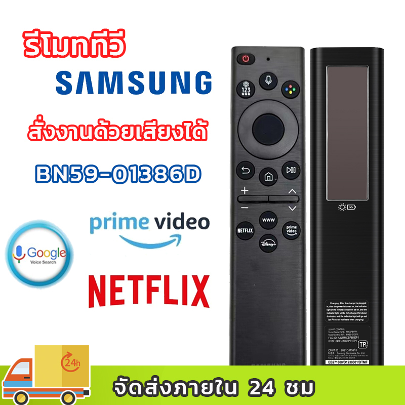 รีโมททีวี samsung BN59-01386D remote samsung tv solar มีคำสั่งเสียง รีโมท samsung tv ปุ่มNETFLIX