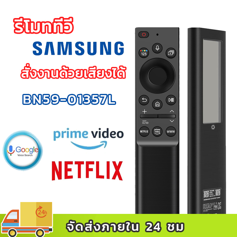 รีโมททีวี Samsung BN59-01357L remote tv samsung solar มีคำสั่งเสียง  remote samsung smart tv