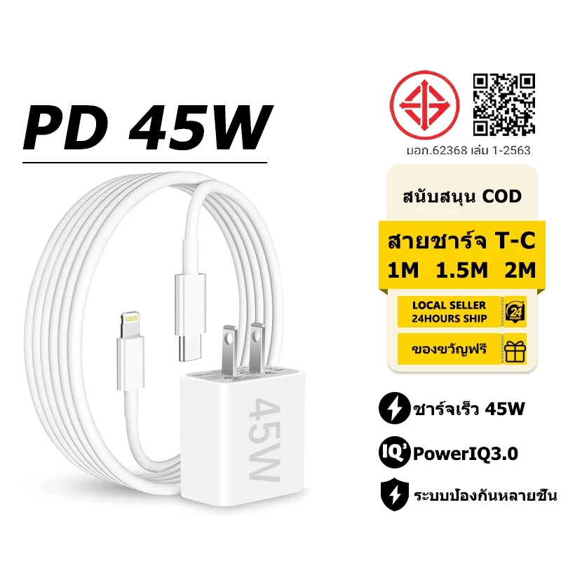 ชุดที่ชาร์จโทรศัพท์ 45W[สายชาร์จ]