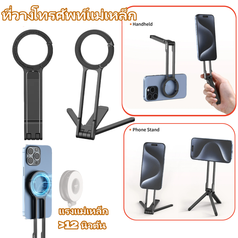 🚀ส่งจากไทย🚀 Magsafe Dual-ด้านแม่เหล็กโทรศัพท์ขาตั้งกล้องพับโต๊ะ Mount โทรศัพท์ Handle Holder สําหรับสมาร์ทโฟน iPhone Selfie เดินทางกลางแจ้ง Vlog LiveStreaming