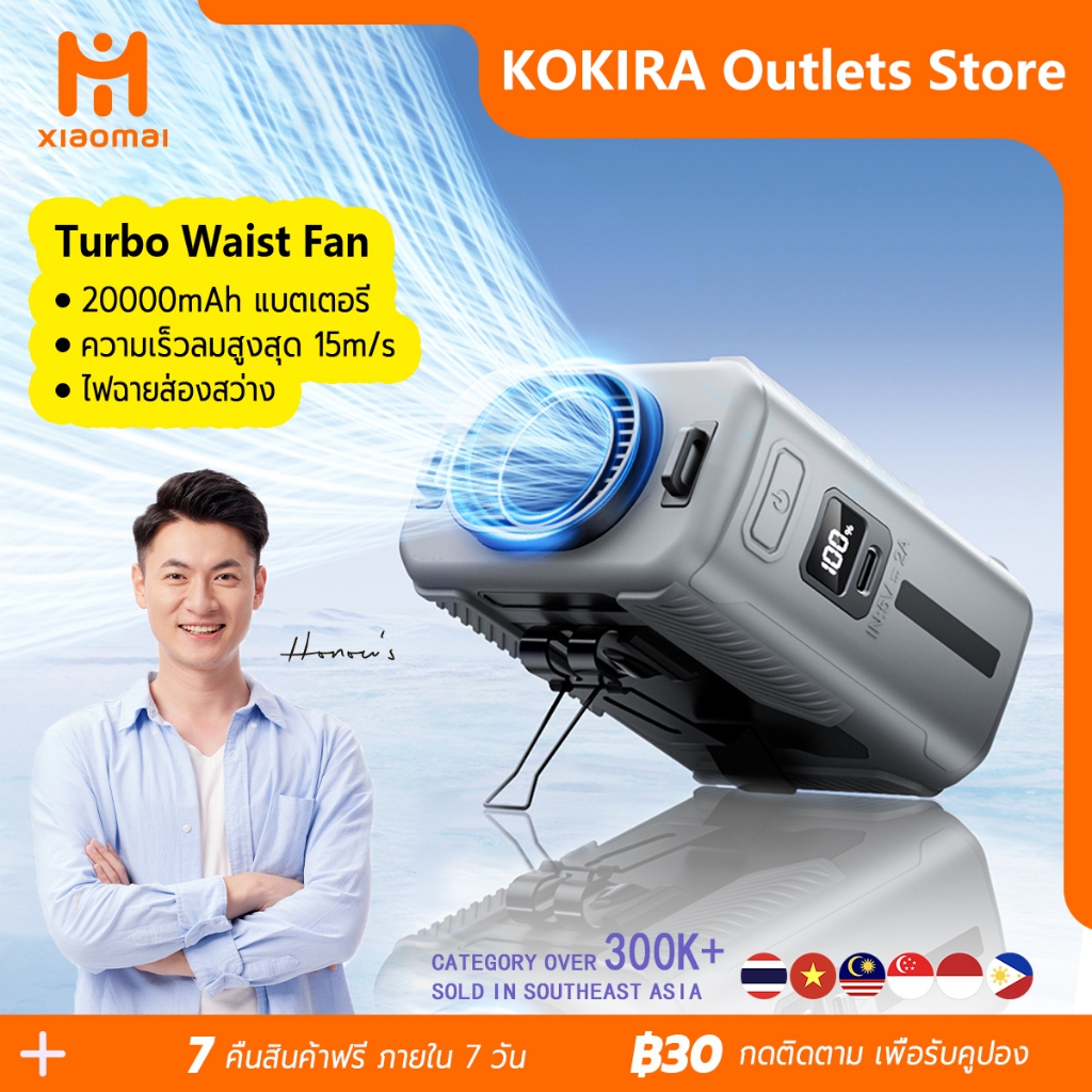 KOKIRA พัดลมเหน็บเอว 20000mAh 100 ระดับ ลมแรงแข็งแกร่ง อัพเกรดแสดงเลข LED ไฟฉายส่องสว่าง พัดลมพกพา