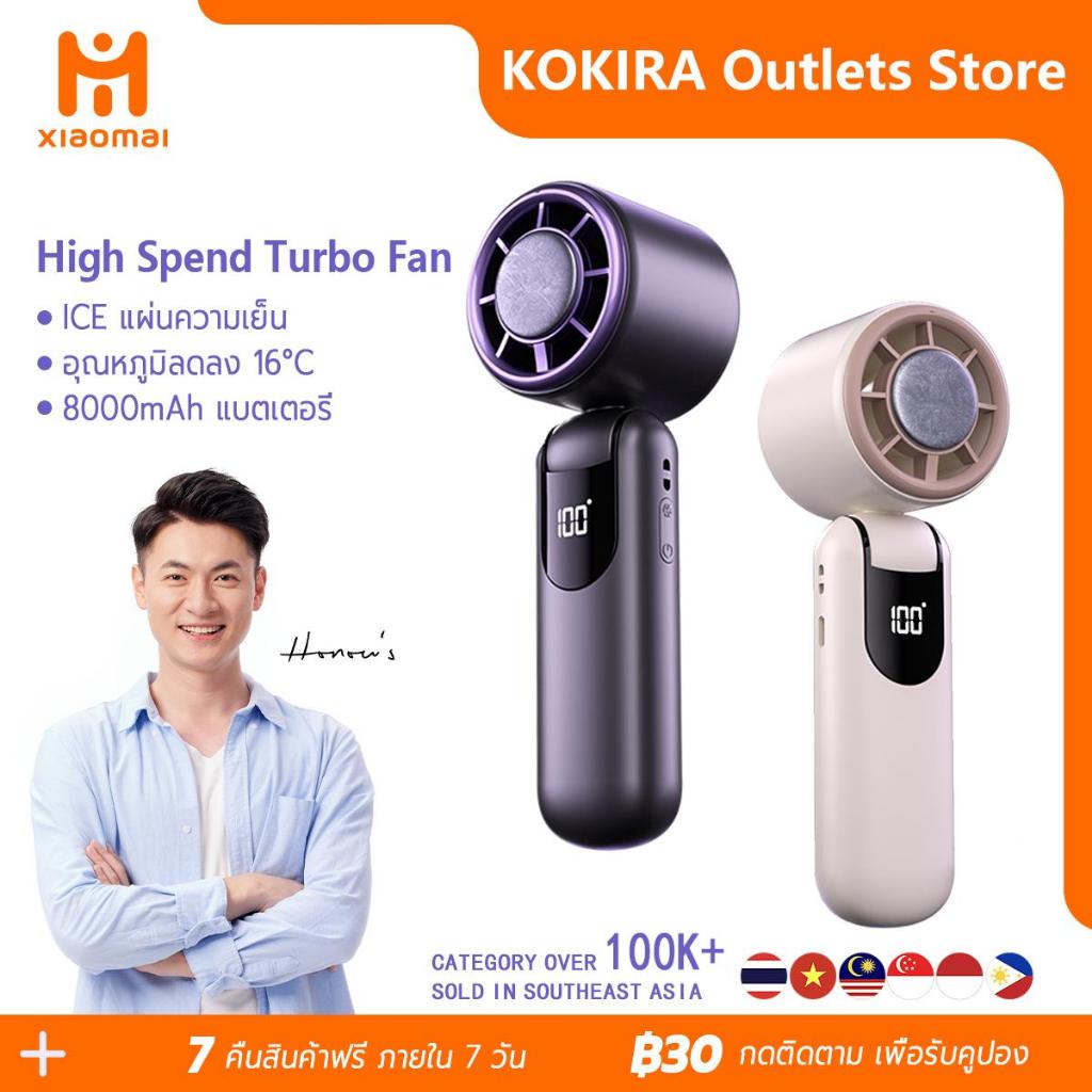 KOKIRA พัดลมพกพา ICE แผ่นความเย็น 8000mAh ลมแรงแข็งแกร่ง เทอร์โบ พัดลมมือถือ DS23