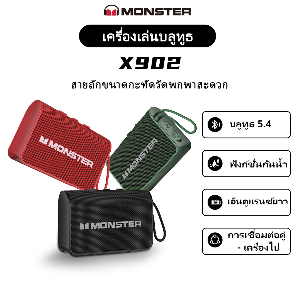 Monster X902 ลําโพงบลูทูธลําโพงบลูทูธแบบพกพาลําโพงบ้านกันน้ํากันฝุ่นIP67 MINIลําโพง