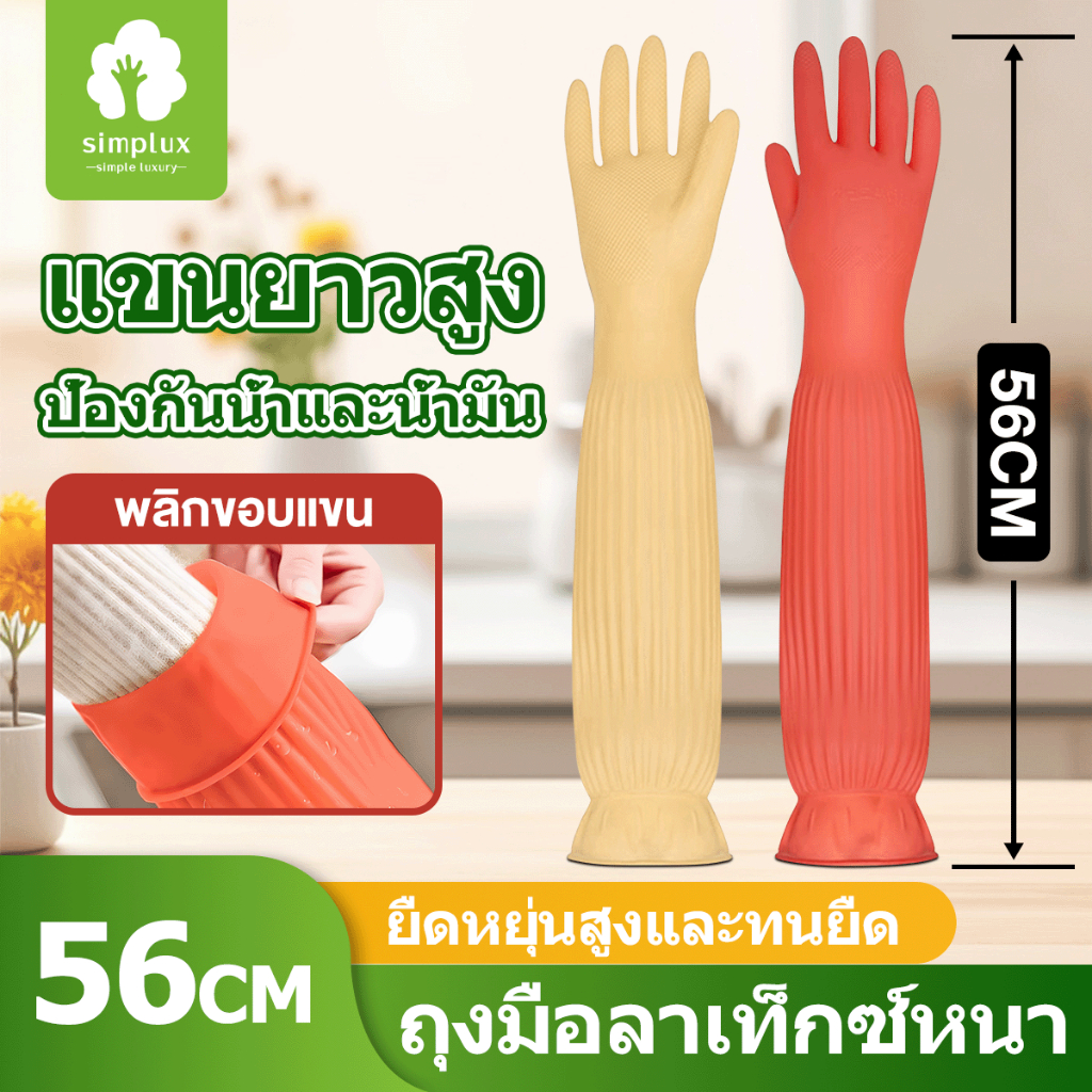 ถุงมือยาง ยาว 56 ซม. ใช้สําหรับซักผ้าและทํางานบ้านสําหรับทําความสะอาด ออปโปไซต์ ไม่เป็นอันตราย กันเพรียง กันน้ํา ทนทาน หนา