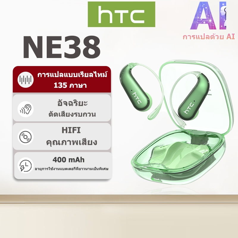 รับประกันหนึ่งปี HTC NE38 AI การแปลแบบเรียลไทม์ชุดหูฟังบลูทูธ TWS บลูทูธ 6.0 คุณภาพเสียง HiFi IPX5 ชุดหูฟังไร้สายกันน้ํา