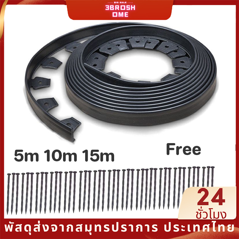 ขอบกันดินจัดสวน ขอบสูง 5cm  ยาว15m 10m 5m (พร้อมตะปู) ที่กันดินไหล กันหิน กันหญ้า ที่กั้นดินที่กันดินไหล ใช้ซ้ำได้ทนทาน