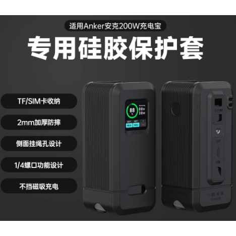 เหมาะสําหรับ Anker Charging Treasure Protective Case anker 200W เคสซิลิโคนกันกระแทก Anker prime 1336