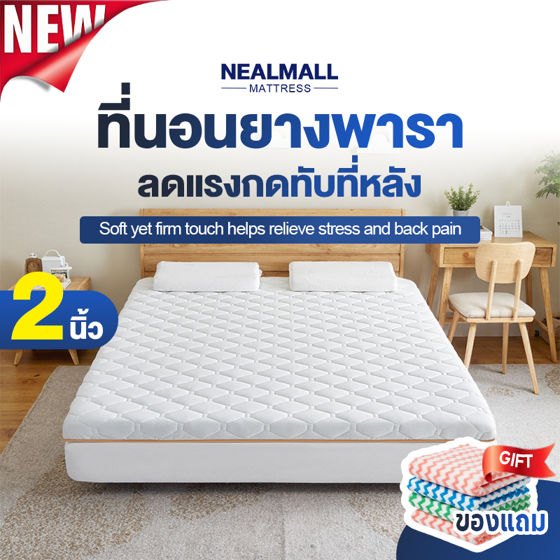 NEALMALL ที่นอนยางพารา 3ฟุต 3.5ฟุต 5ฟุต 6ฟุต ออกแบบกันลื่น แก้ปวดหลัง พับเก็บได้ หนา แบบนุ่มสบาย
