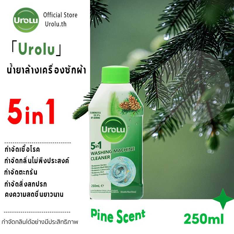 Urolu 5in1 สำหรับเครื่องซักผ้าทุกประเภท (ฝาหน้า-ฝาบน) กลิ่นไม้สน 250ML
