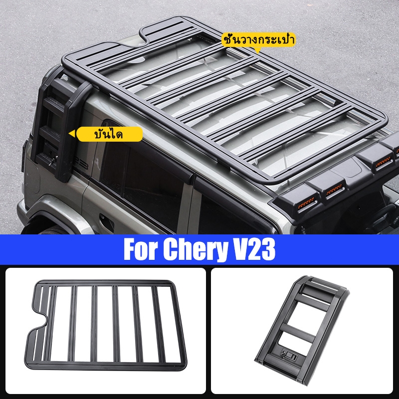 For Chery V23 หลังคาชั้นวางกระเป๋าบันไดด้านข้างอุปกรณ์ดัดแปลงรถยนต์กระเป๋าเป้สะพายหลังด้านข้างเต็นท์อุปกรณ์เสริมภายนอก