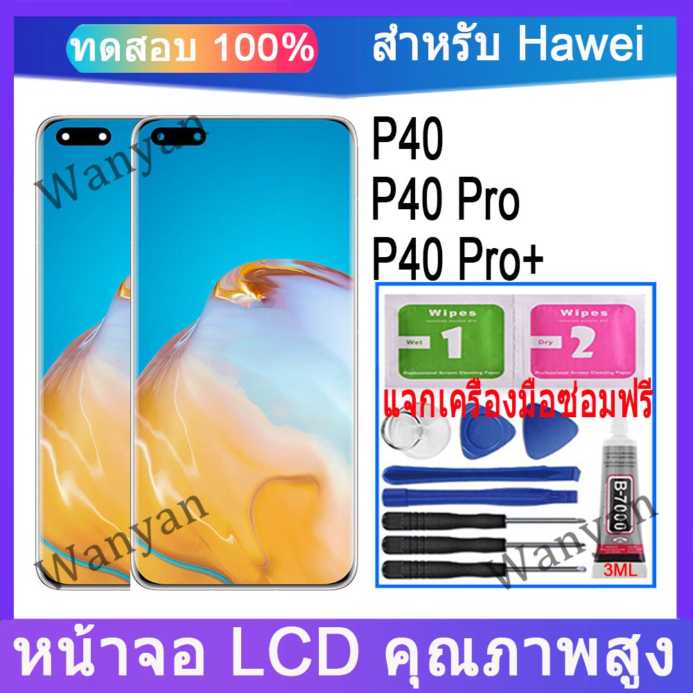 หน้าจอ LCD HUAWEI P40, P40 Pro P40 Pro PLUS จอแสดงผล LCD เปลี่ยนหน้าจอสัมผัส